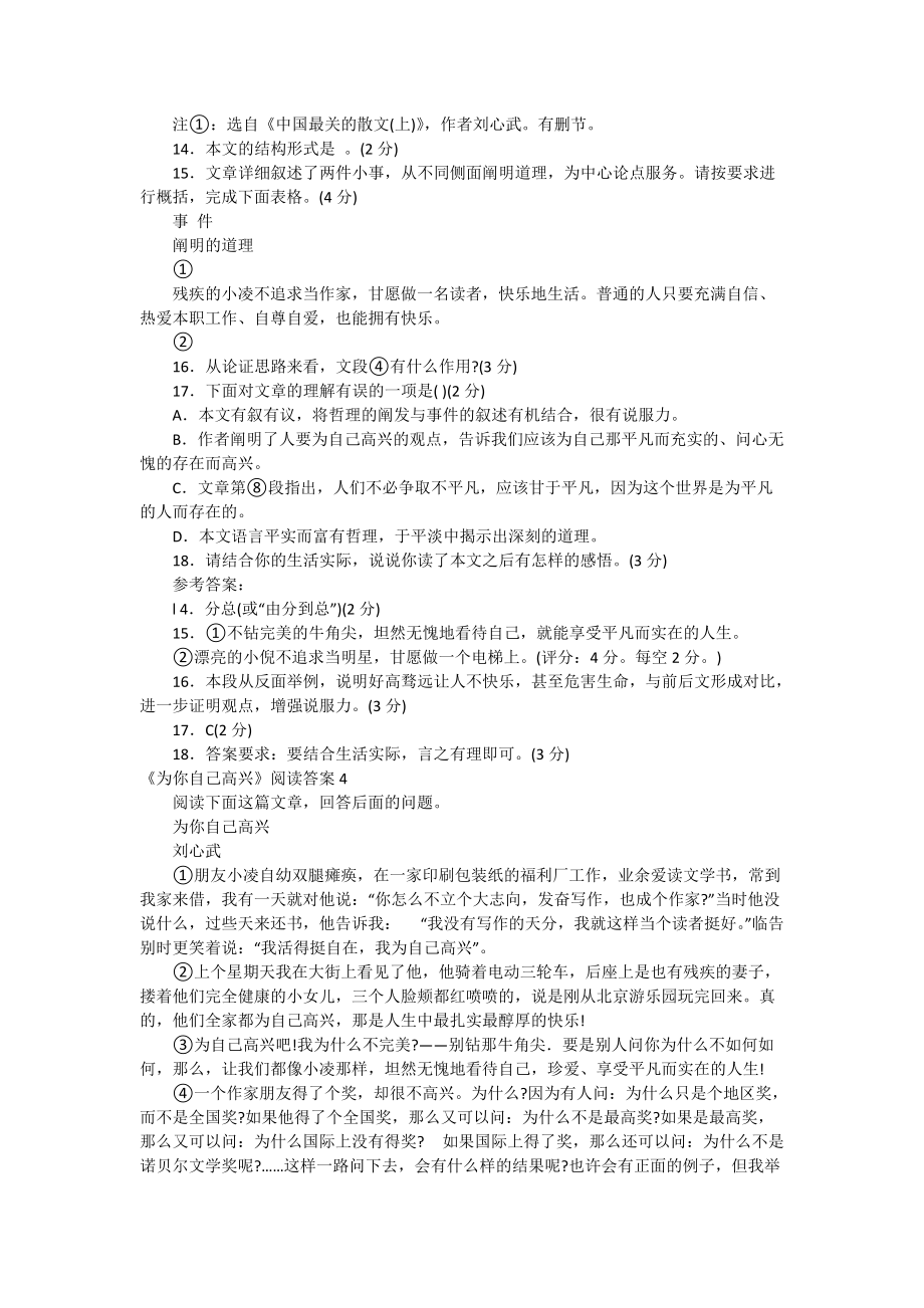 《为你自己高兴》阅读答案.doc_第3页