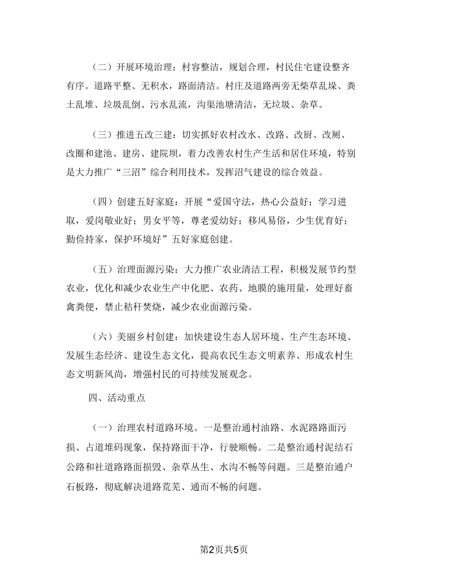 城乡环境治理进村社活动方案.doc_第2页