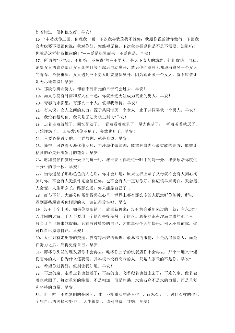 2020年简短的早安共勉句子语录汇总57句.doc_第2页