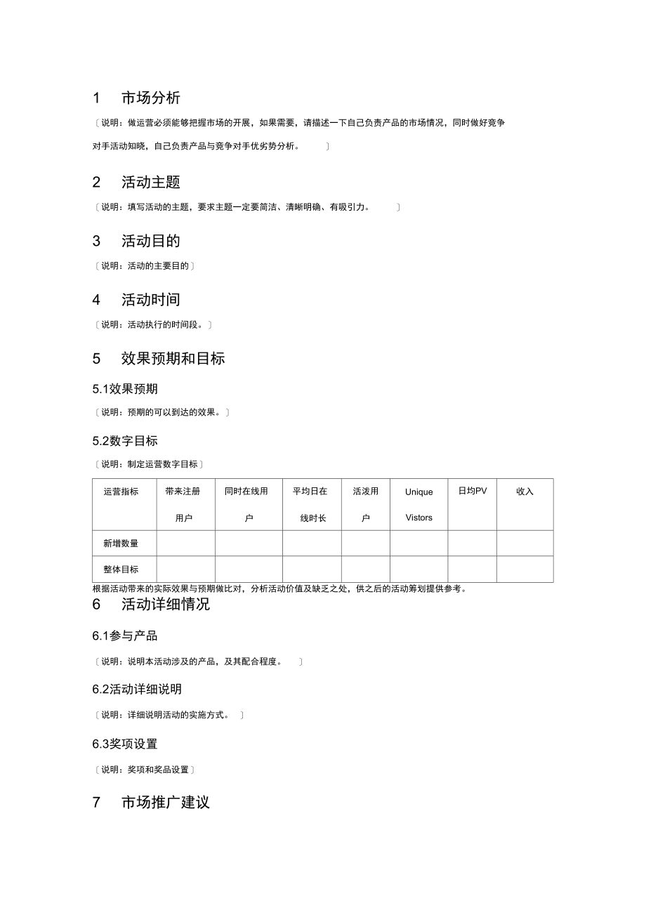 线上活动策划方案步骤.docx_第1页