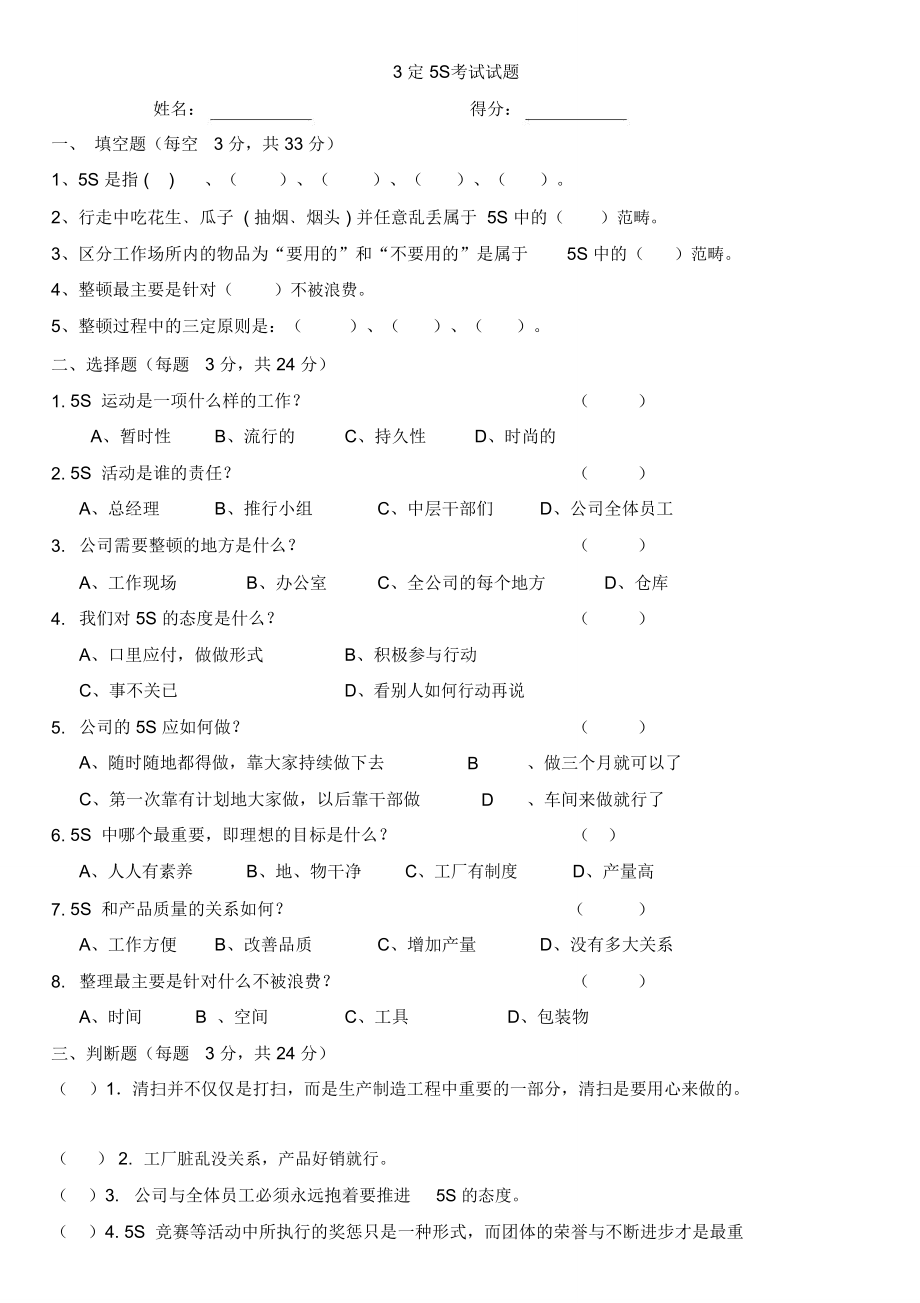 (word完整版)5S考试题及答案,推荐文档.doc_第1页