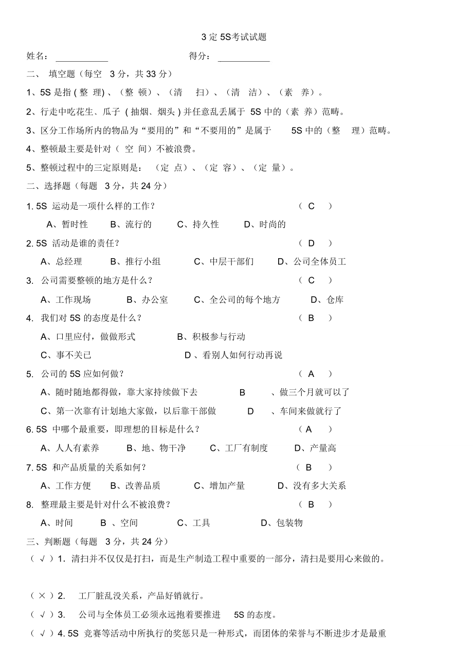 (word完整版)5S考试题及答案,推荐文档.doc_第3页