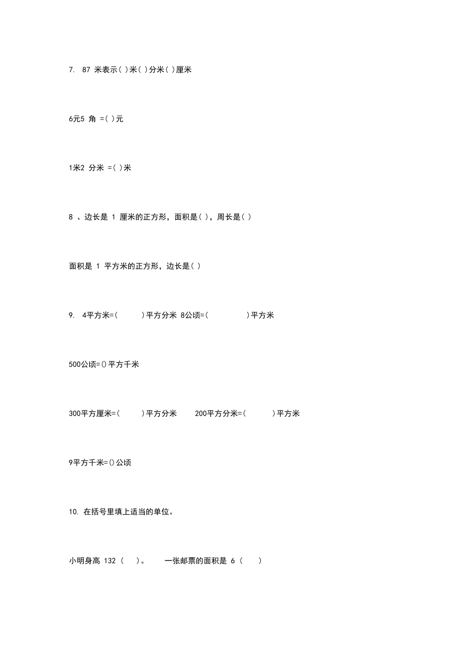 三年级数学下册综合专项强化练习题集.docx_第2页