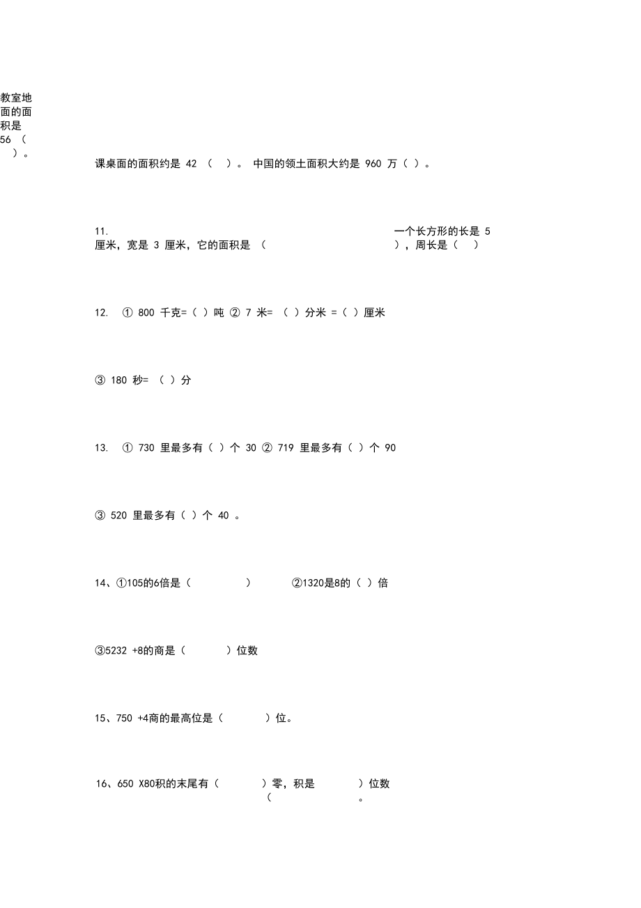 三年级数学下册综合专项强化练习题集.docx_第3页