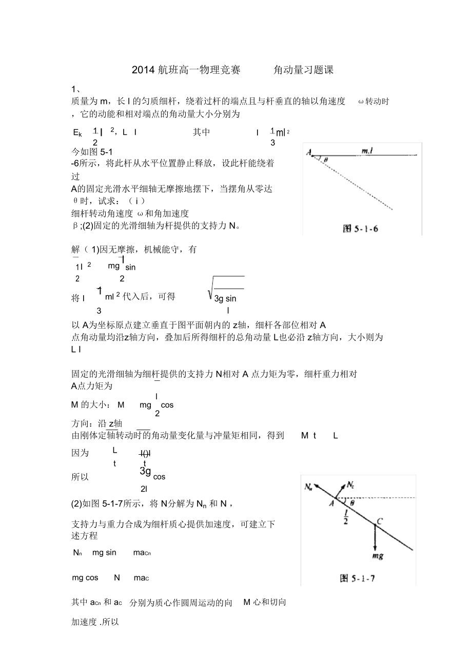 (word完整版)2014航班16年竞赛角动量(教师版)汇总,推荐文档.doc_第1页