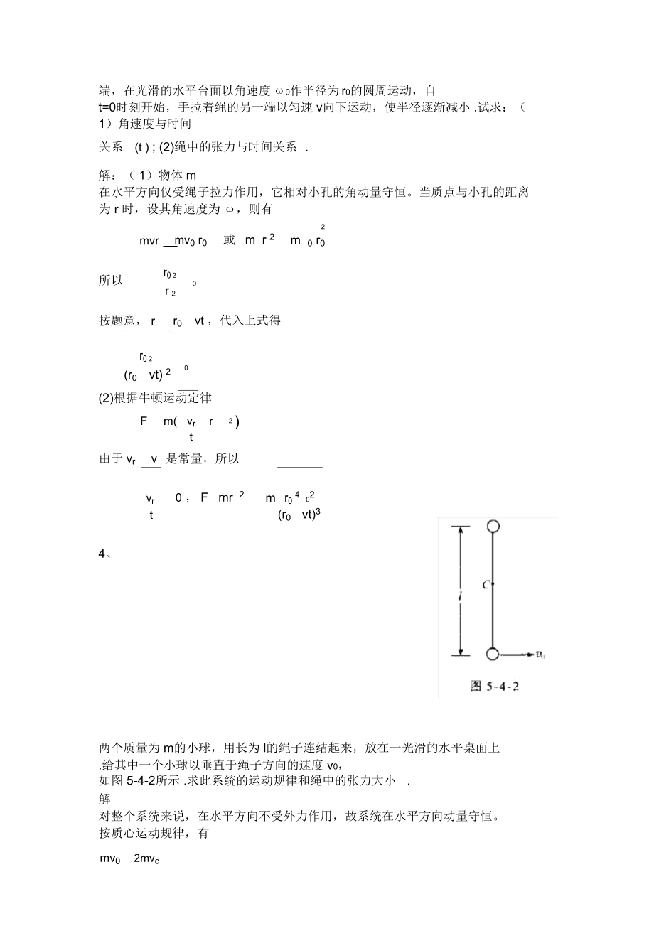 (word完整版)2014航班16年竞赛角动量(教师版)汇总,推荐文档.doc_第3页