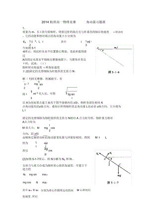 (word完整版)2014航班16年竞赛角动量(教师版)汇总,推荐文档.doc