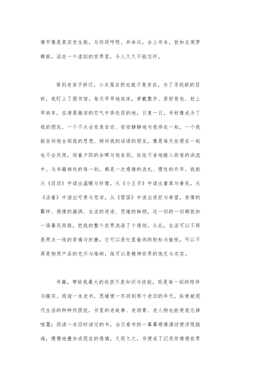 《与书为友》国旗下讲话稿范文(通用3篇).docx_第2页