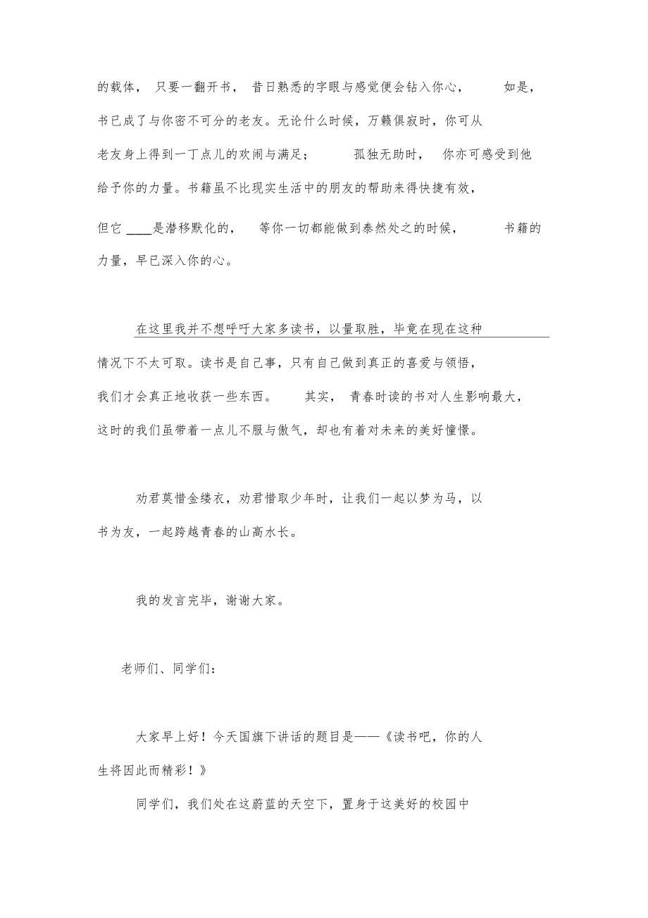 《与书为友》国旗下讲话稿范文(通用3篇).docx_第3页