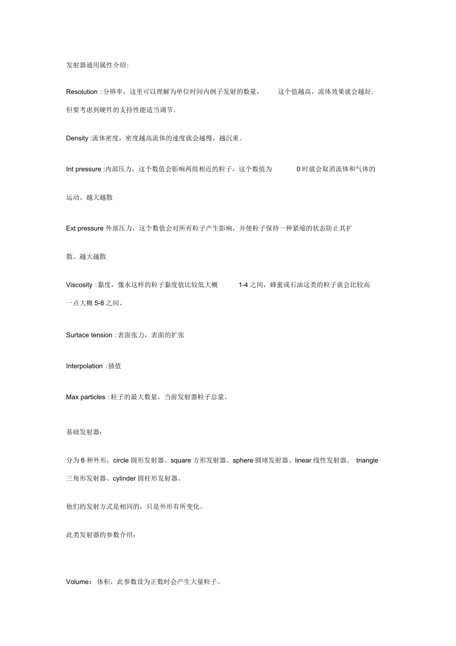 realflow参数介绍要点.docx_第1页