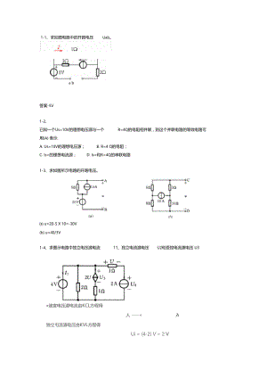 电路习题电路模型和电路定律.doc