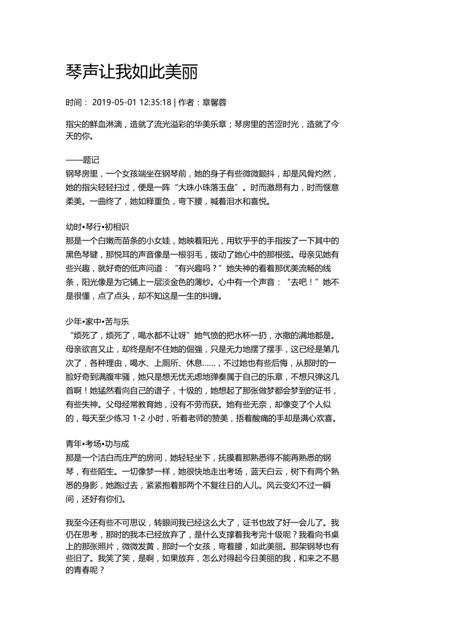 琴声让我如此美丽.doc_第1页