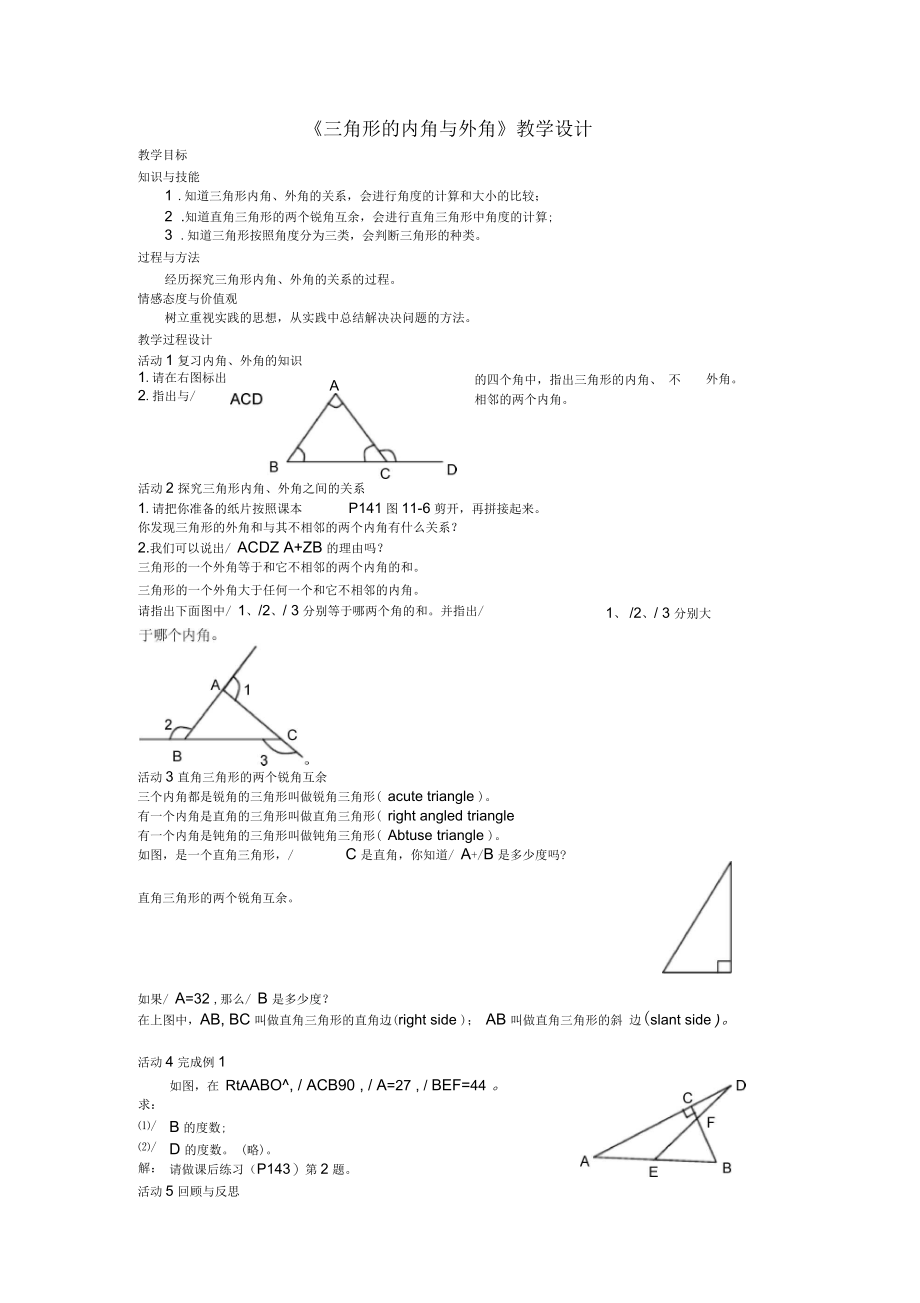 《三角形的内角与外角》教学设计02.docx_第1页