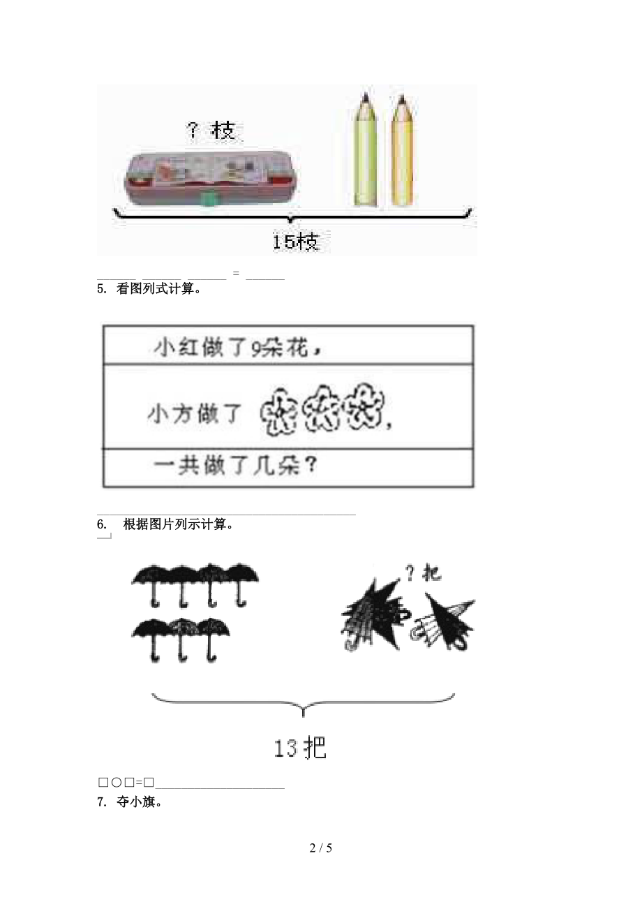 2021年一年级数学上学期看图列式计算专项课堂冀教版.doc_第2页