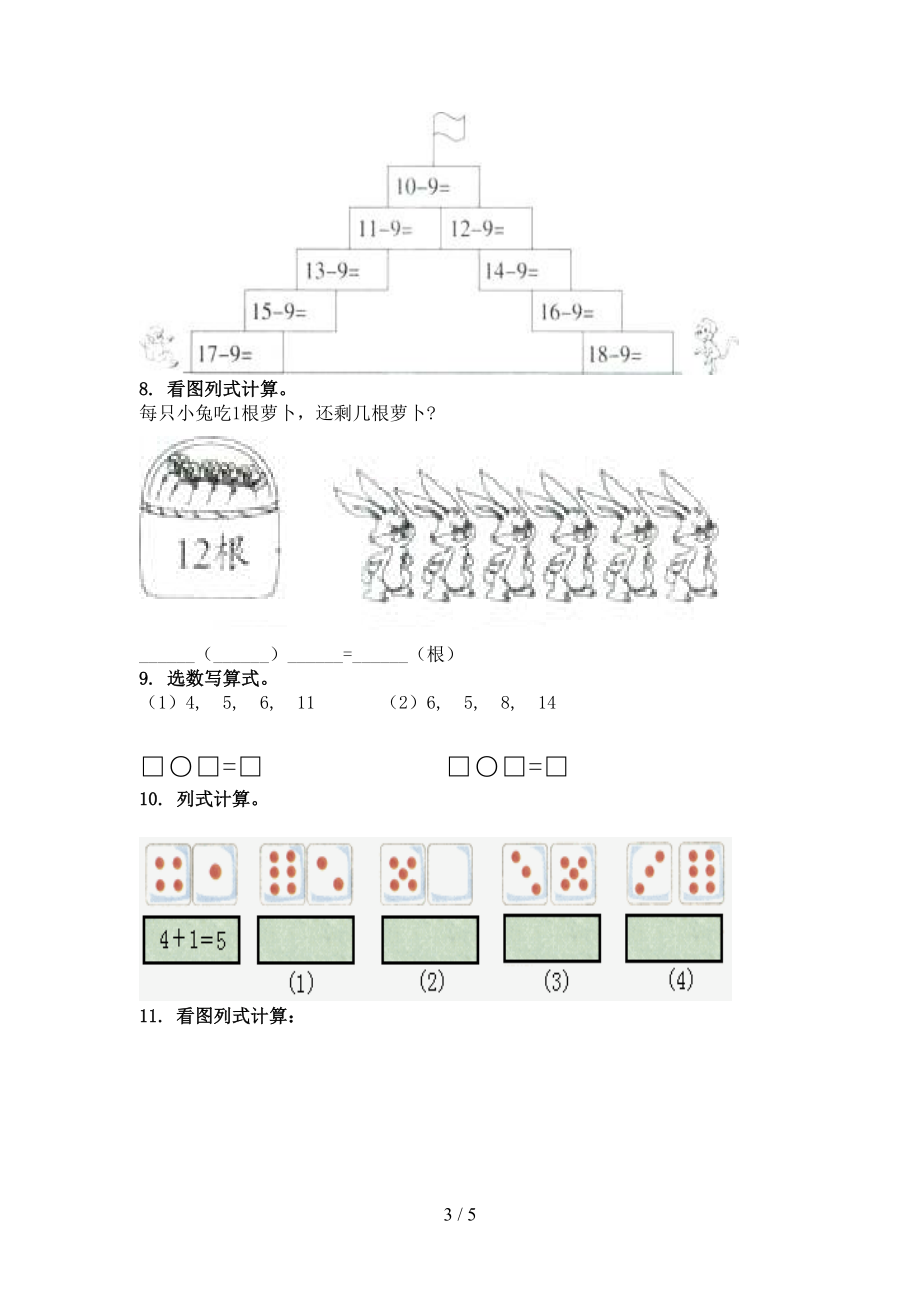 2021年一年级数学上学期看图列式计算专项课堂冀教版.doc_第3页