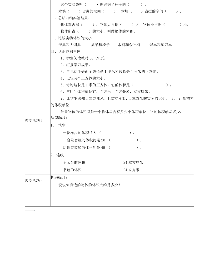 《体积和体积单位》.docx_第3页