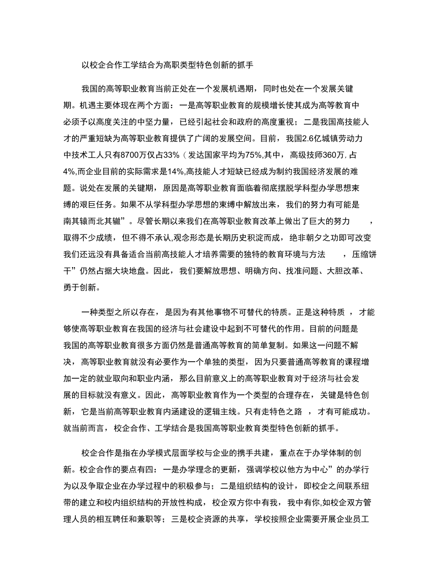 以校企合作工学结合为高职类型特色创新的抓手02.doc_第1页