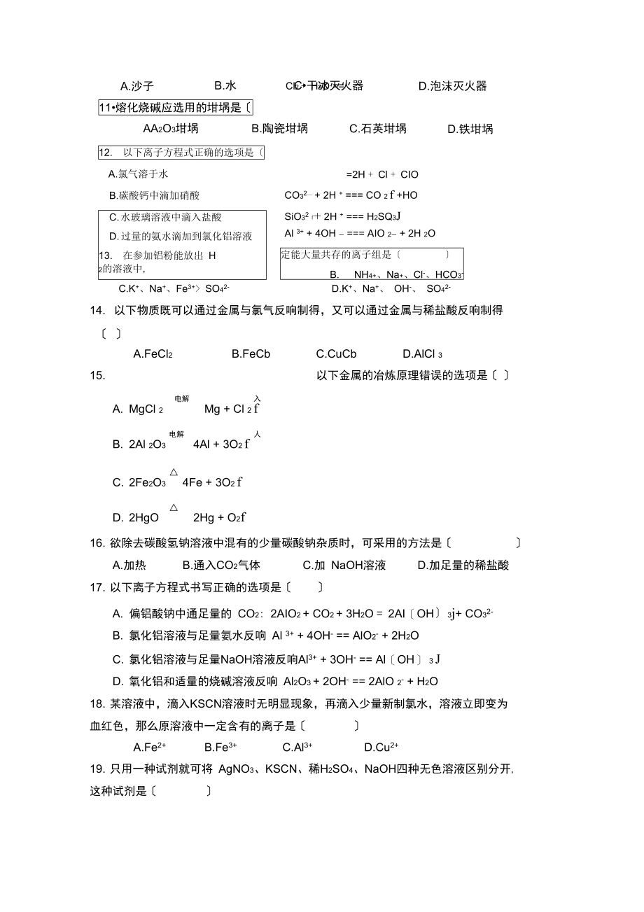 睢宁高级中学北校第二次月考试卷.docx_第3页