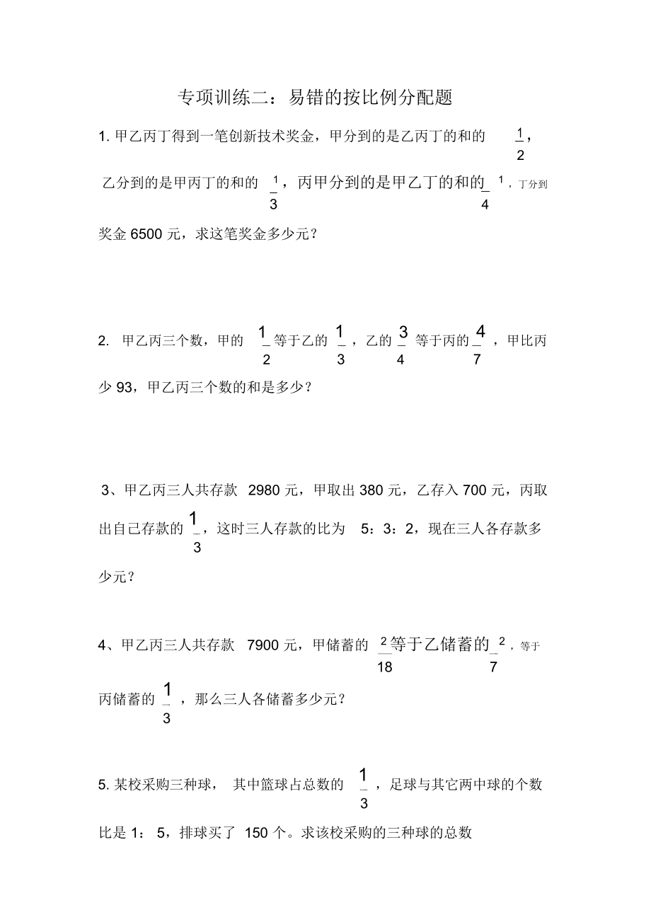 (完整word版)小升初易错题专项训练.doc_第3页