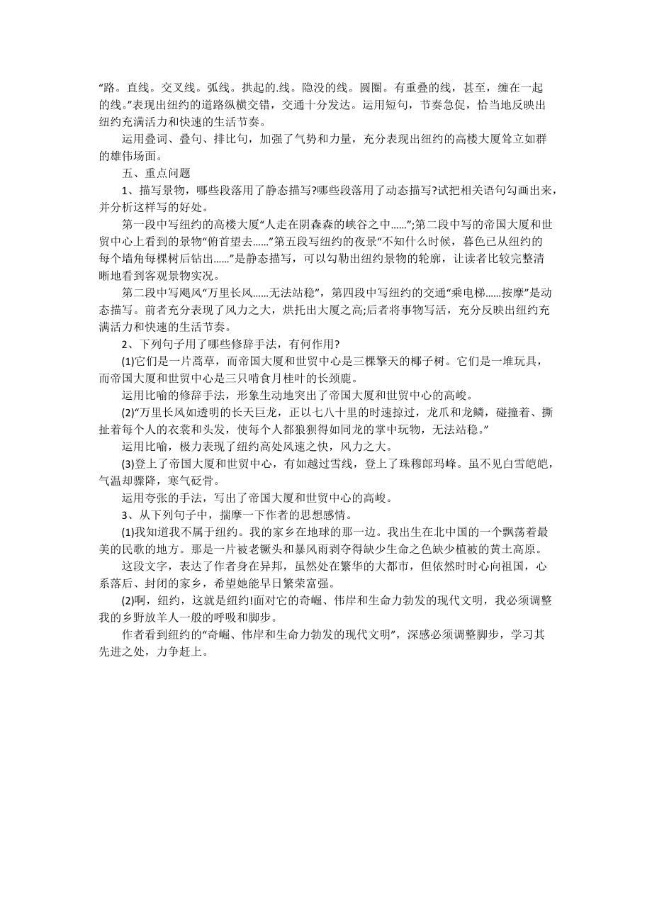 初二语文《走进纽约》复习资料.doc_第2页