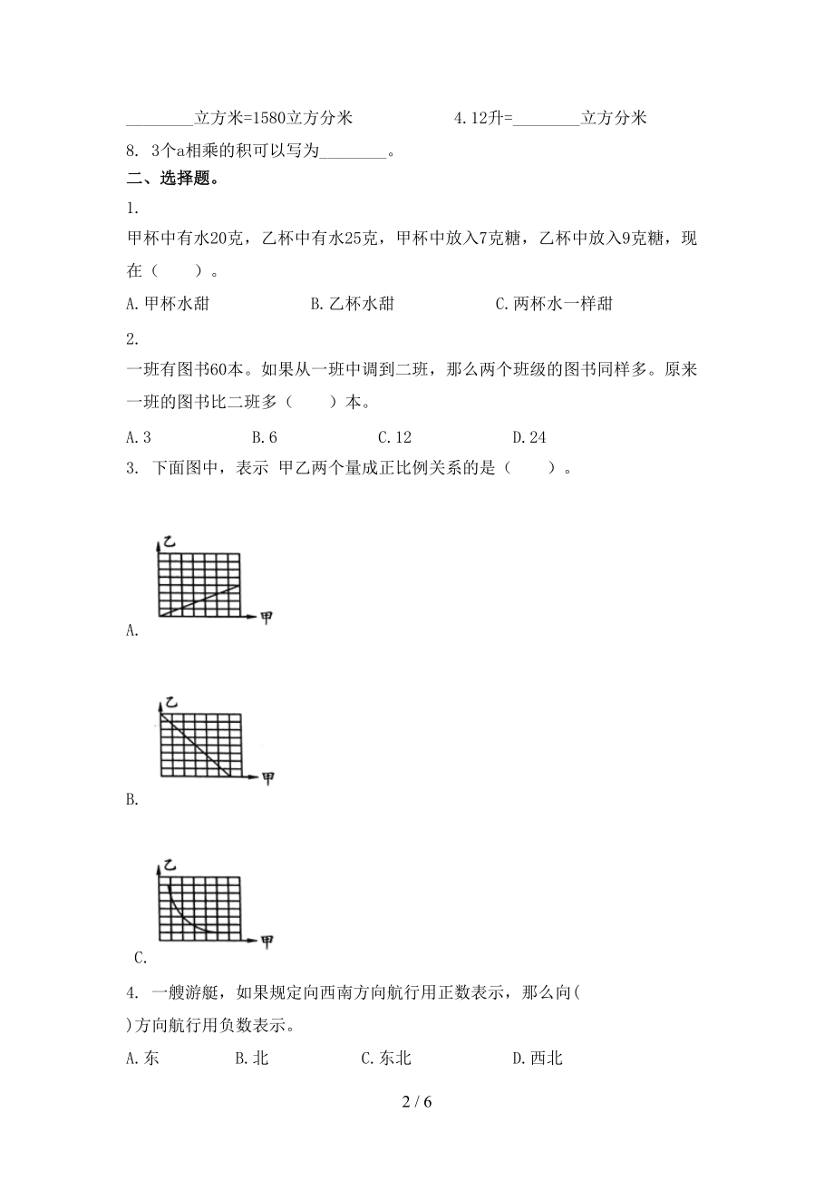 2021小学六年级数学上册第一次月考考试题集.doc_第2页