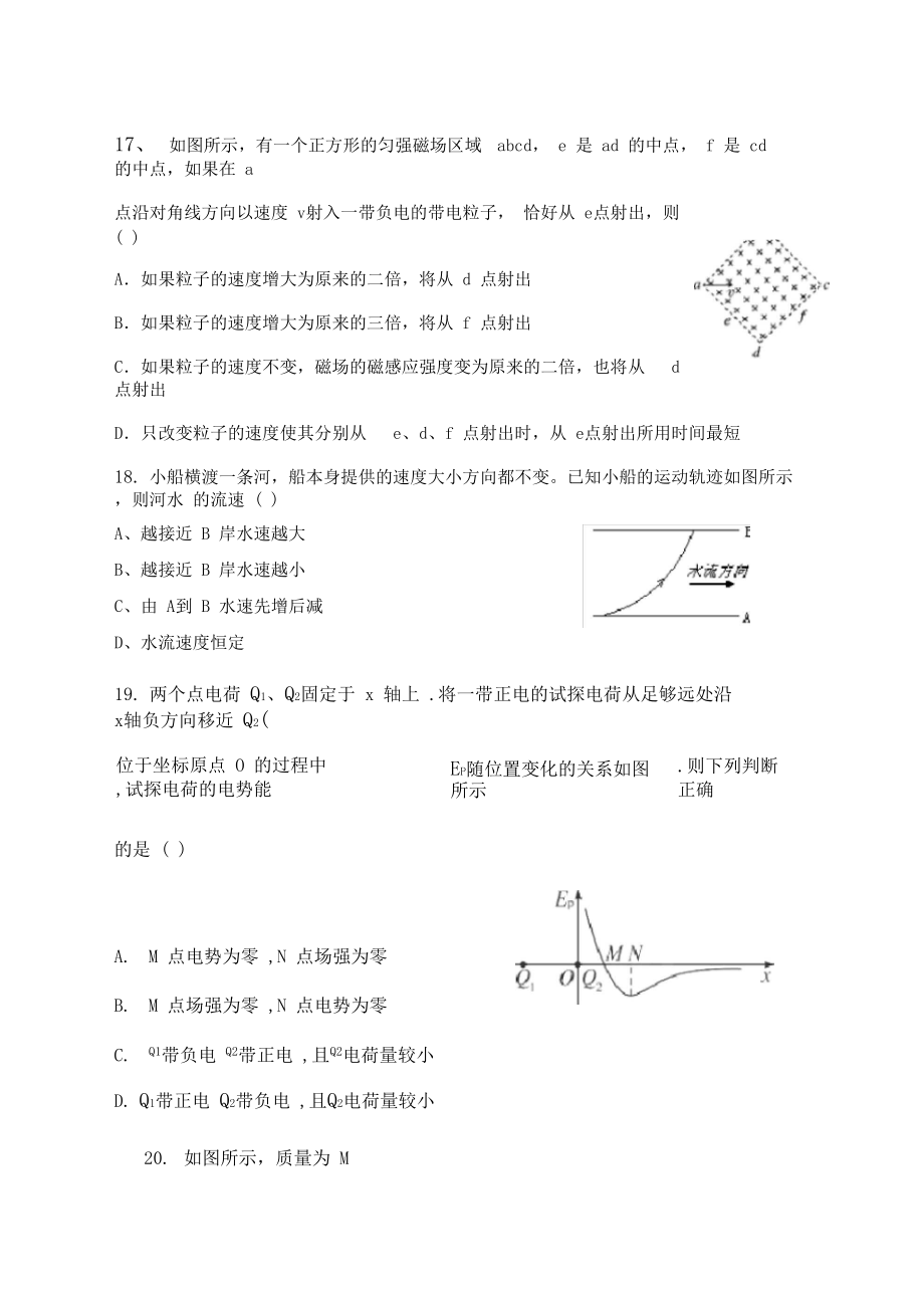 2020-2021学年高考理综(物理)模拟考试试题及答案解析二.docx_第3页