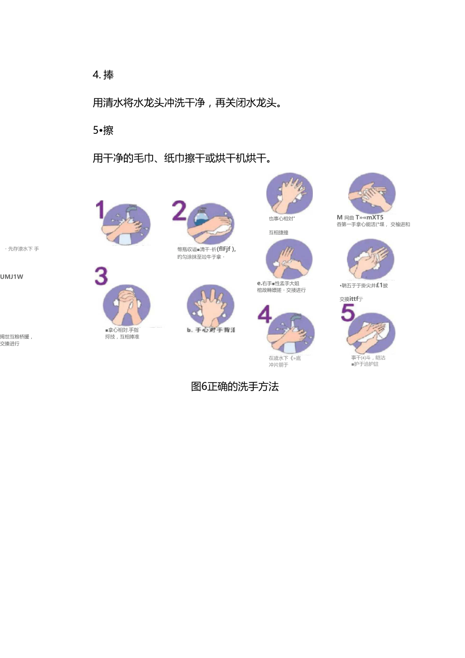 疫情防控正确的洗手方法及消毒液配比.doc_第2页