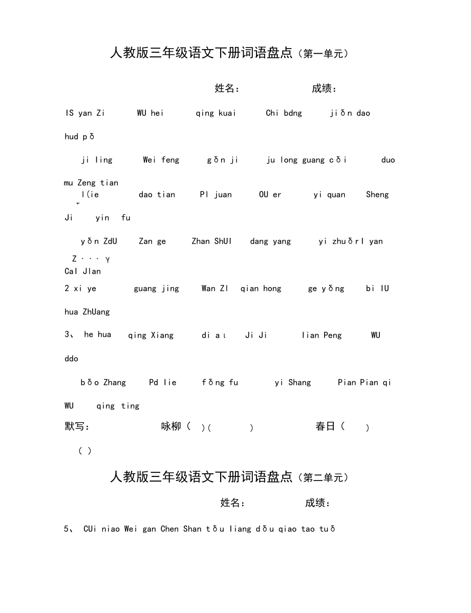 三年级语文下册词语盘点完整版.docx_第2页