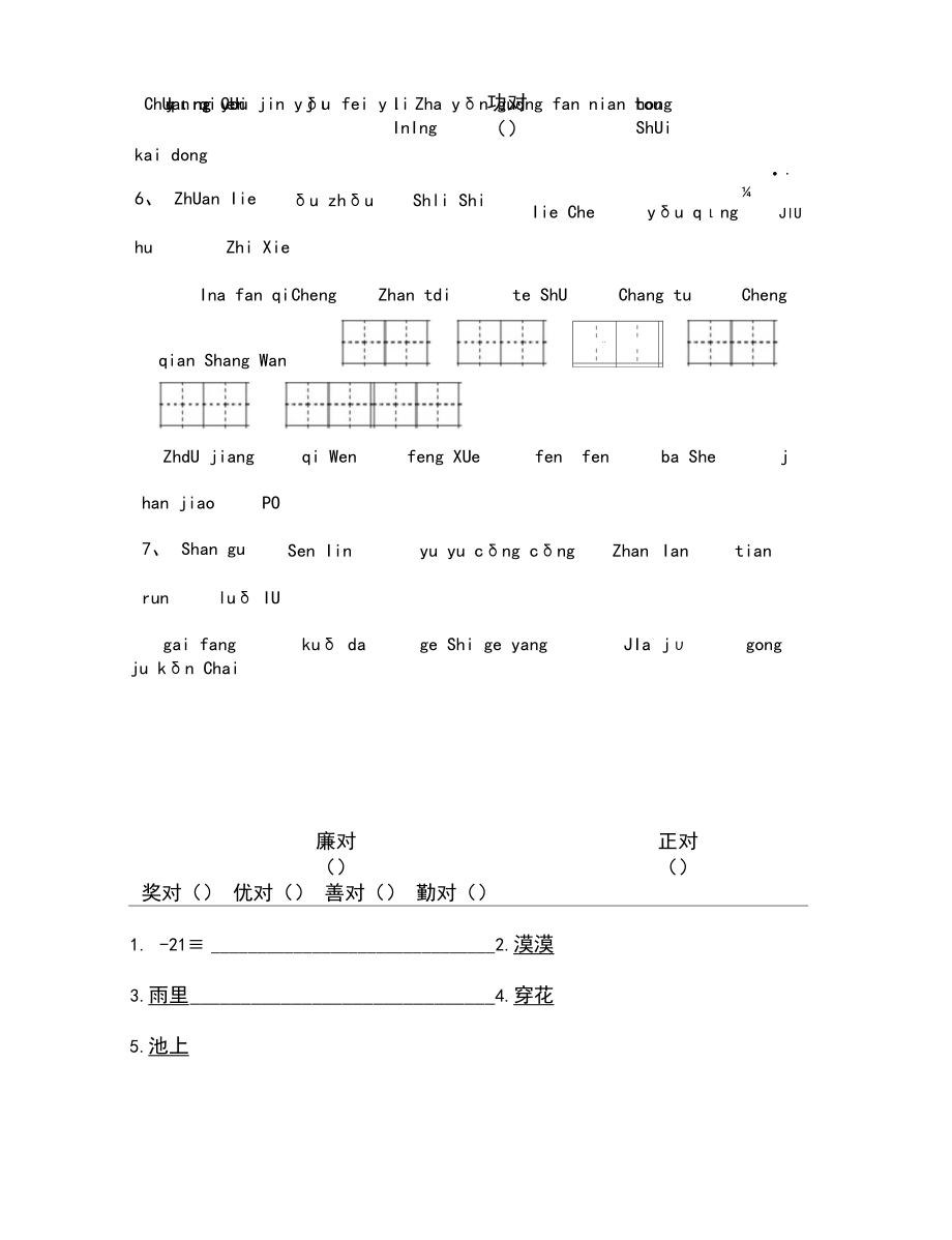 三年级语文下册词语盘点完整版.docx_第3页