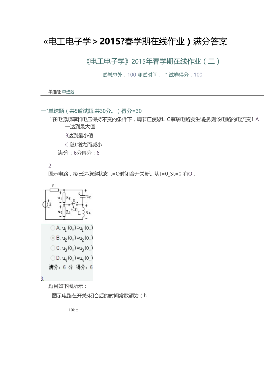 电工电子学2015年春学期在线作业二满分答案.doc_第1页