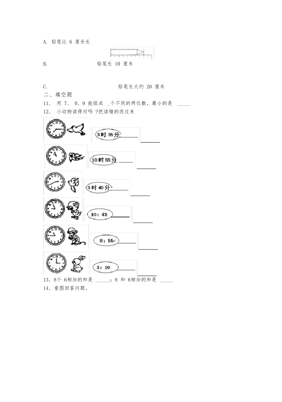 2020-2021福州市时代中学小学二年级数学上期末一模试卷附答案.docx_第3页