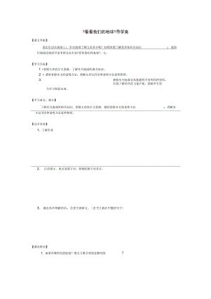 看看我们的地球导学案和这单元导学案的答案.docx