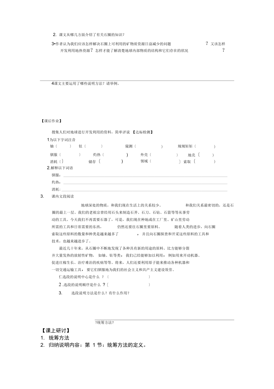 看看我们的地球导学案和这单元导学案的答案.docx_第2页