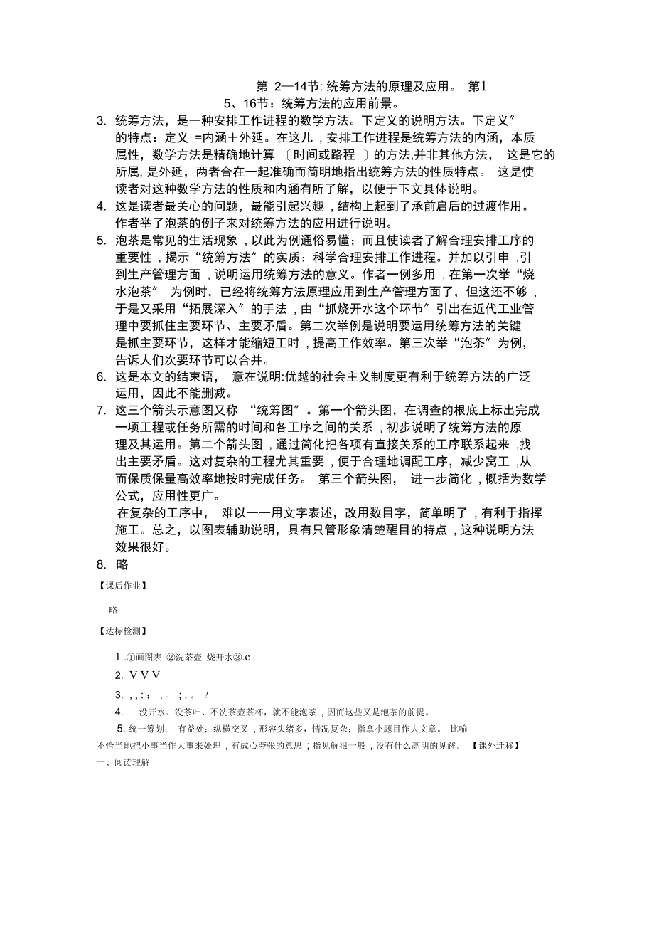 看看我们的地球导学案和这单元导学案的答案.docx_第3页