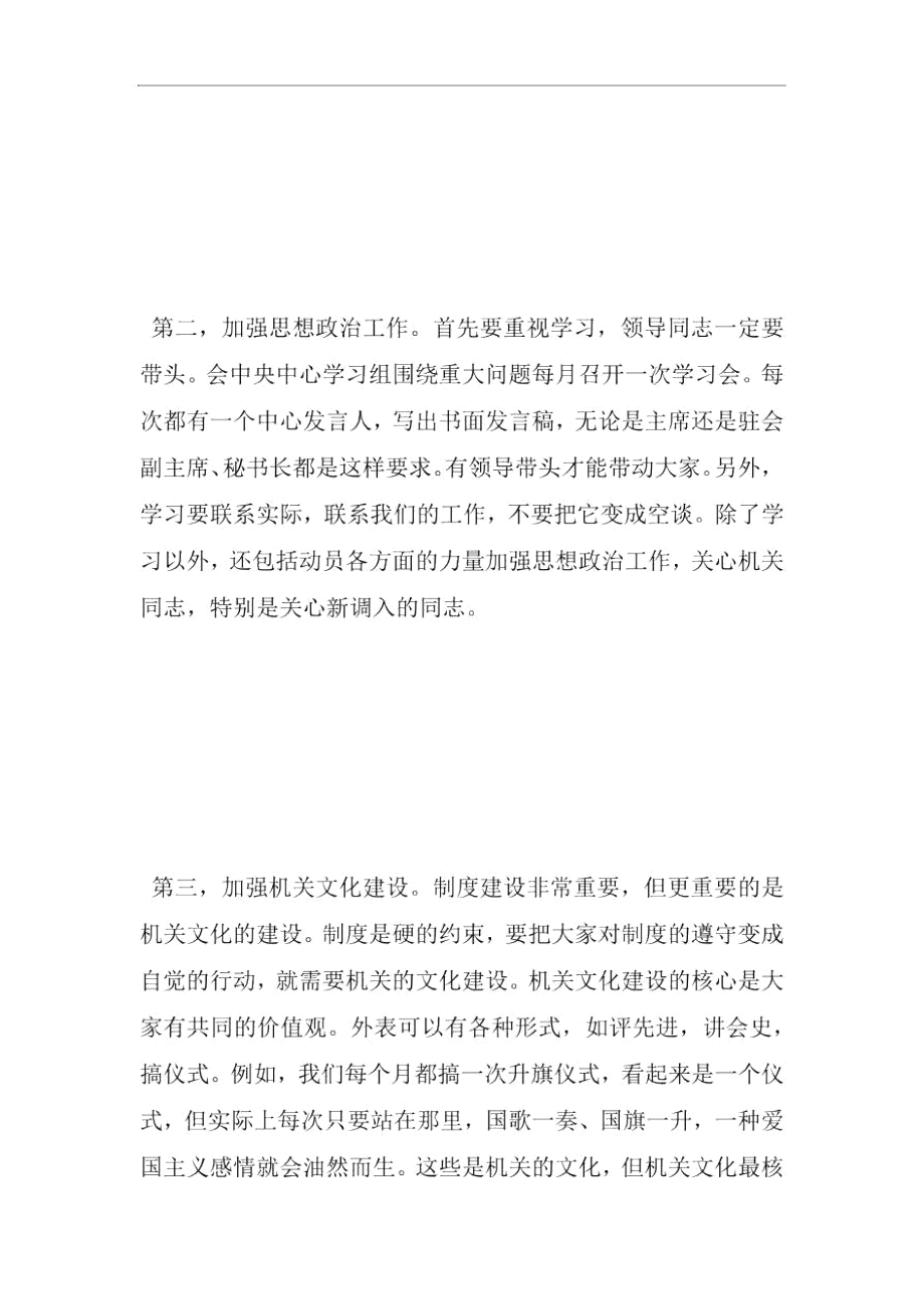 办公室主任会议讲话范文_公文-.doc_第3页