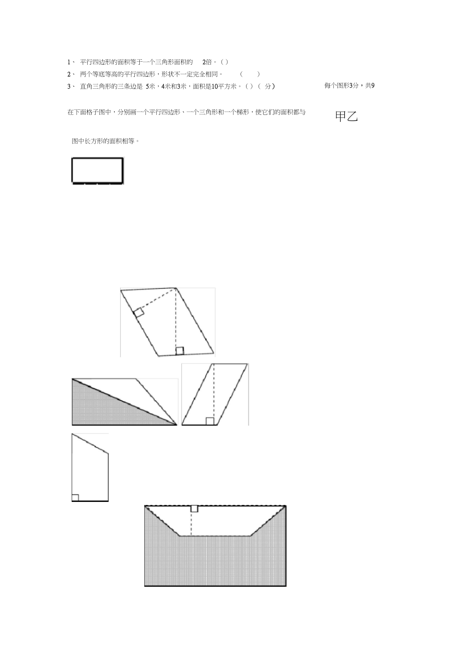 《多边形面积的计算》单元测试试卷.docx_第2页