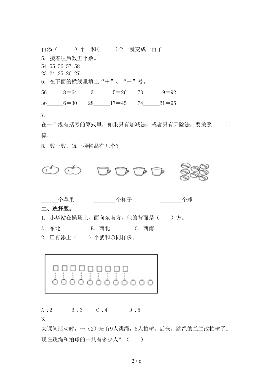 2021年一年级上学期数学第一次月考考试往年真题北师大版.doc_第2页