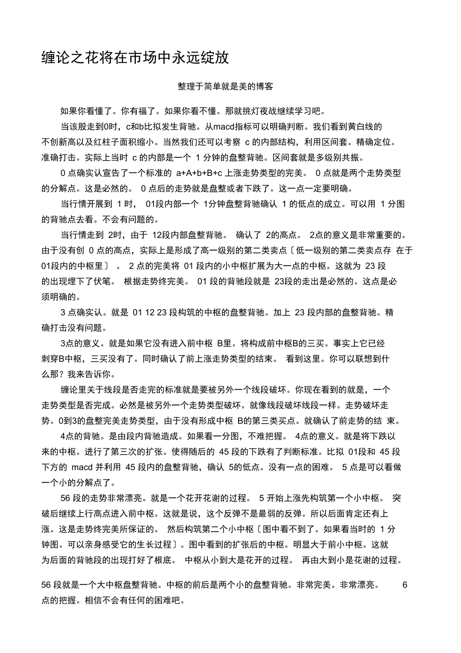 简单就是美讲缠论.docx_第1页