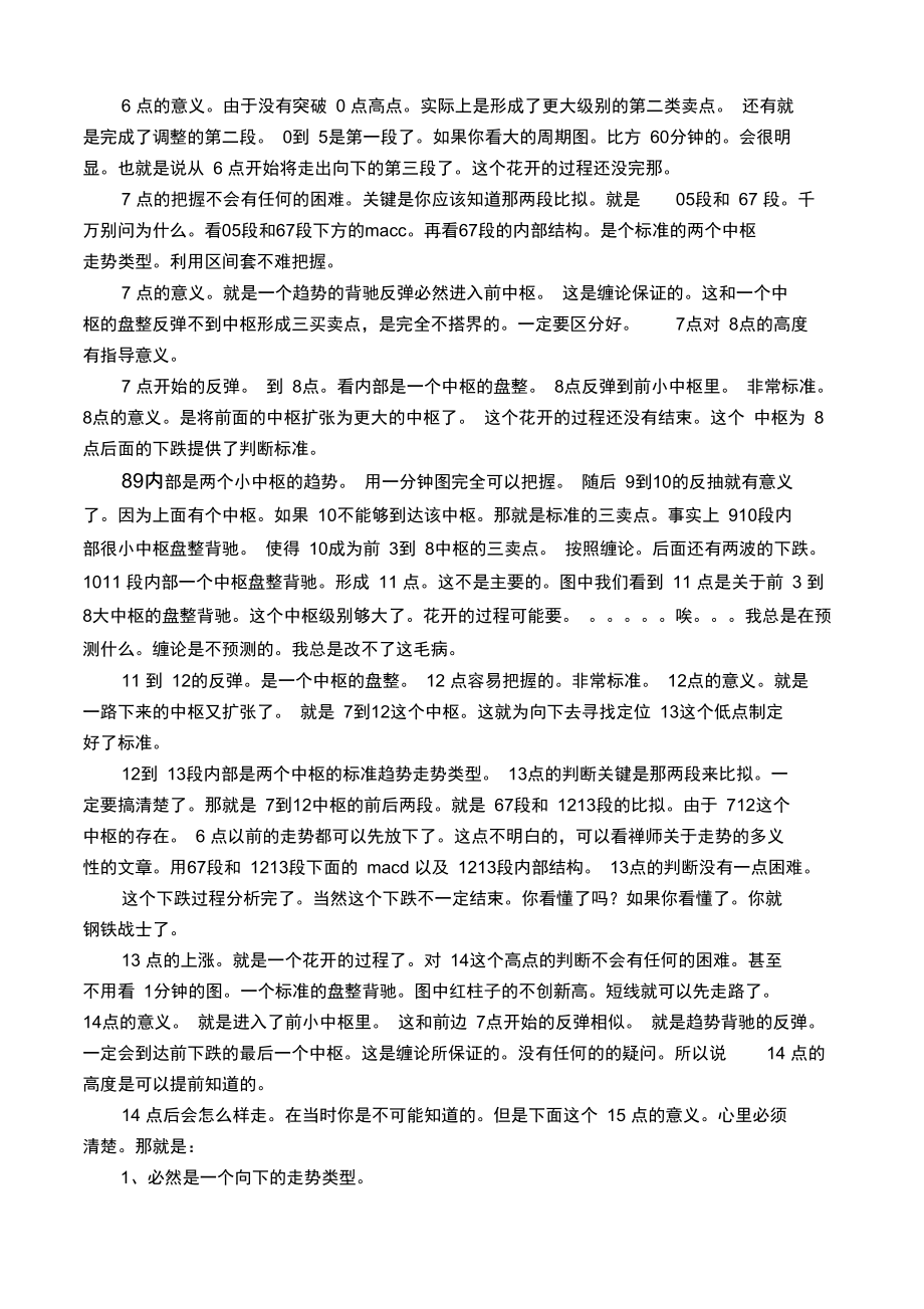 简单就是美讲缠论.docx_第2页