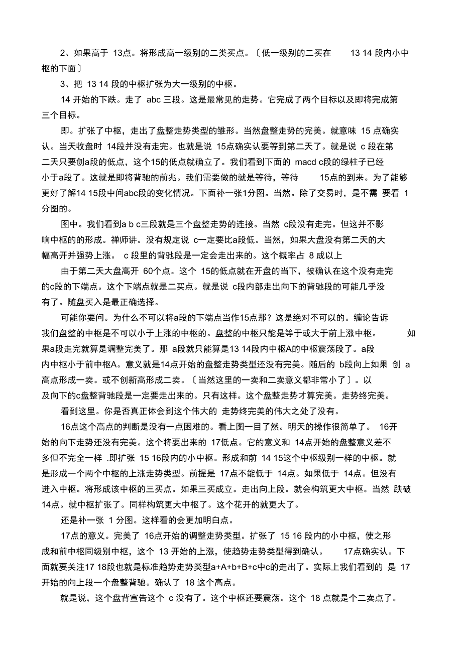 简单就是美讲缠论.docx_第3页