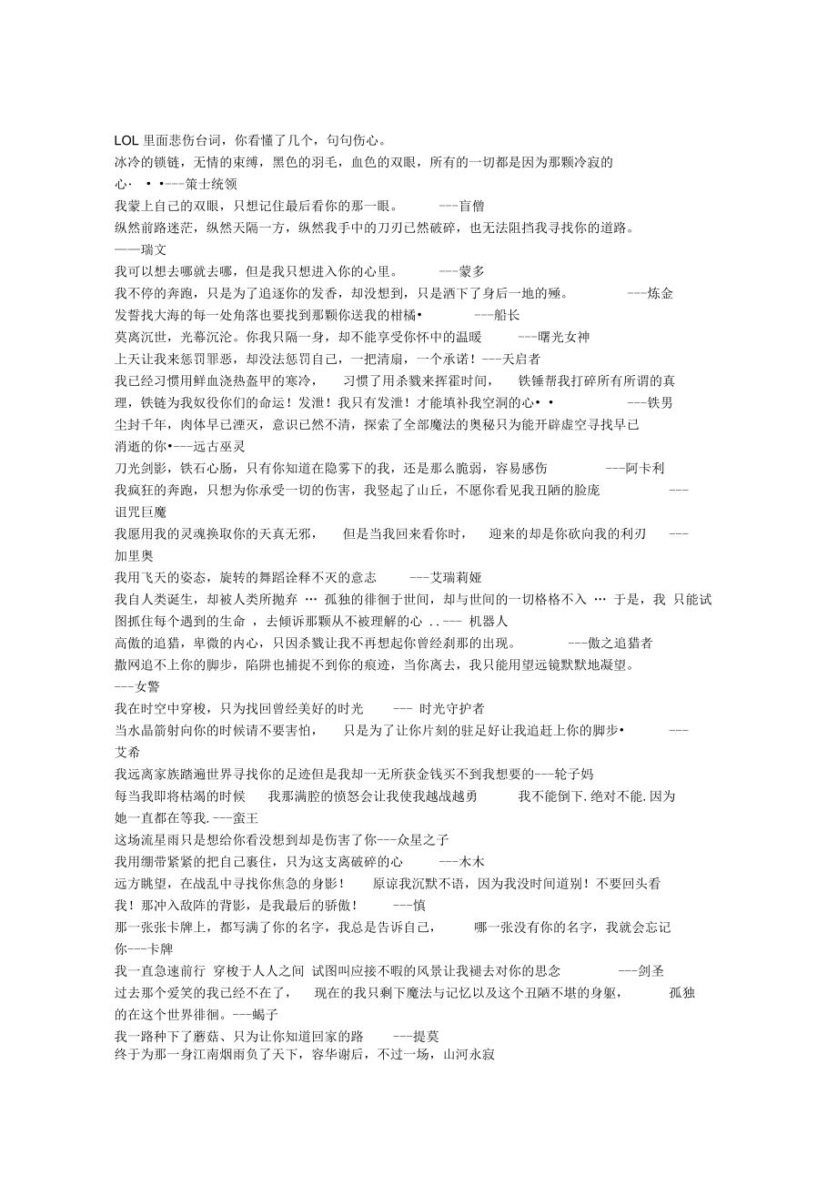 LOL里面悲伤台词.docx_第1页