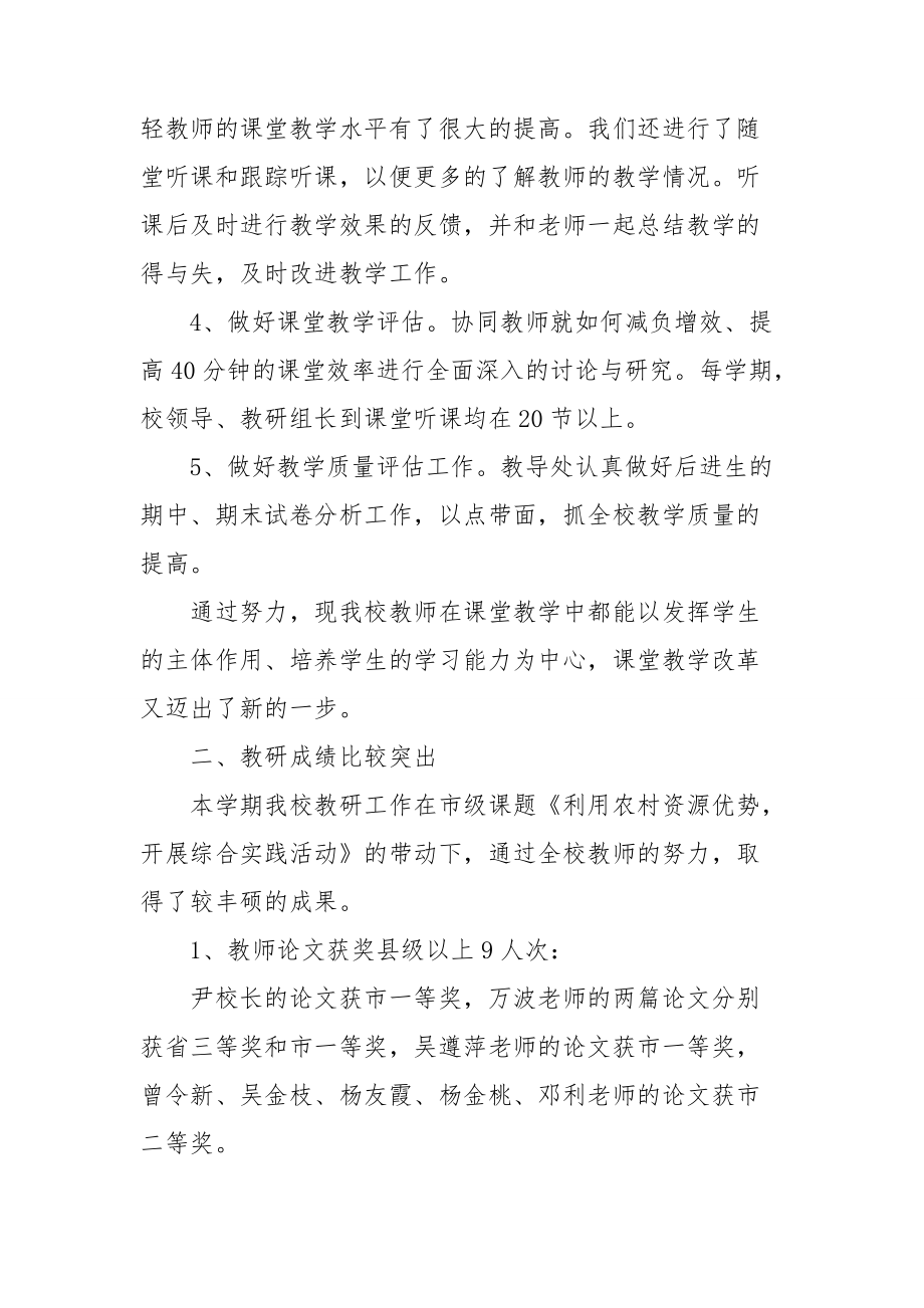 教师教学个人工作总结范本2021.doc_第2页