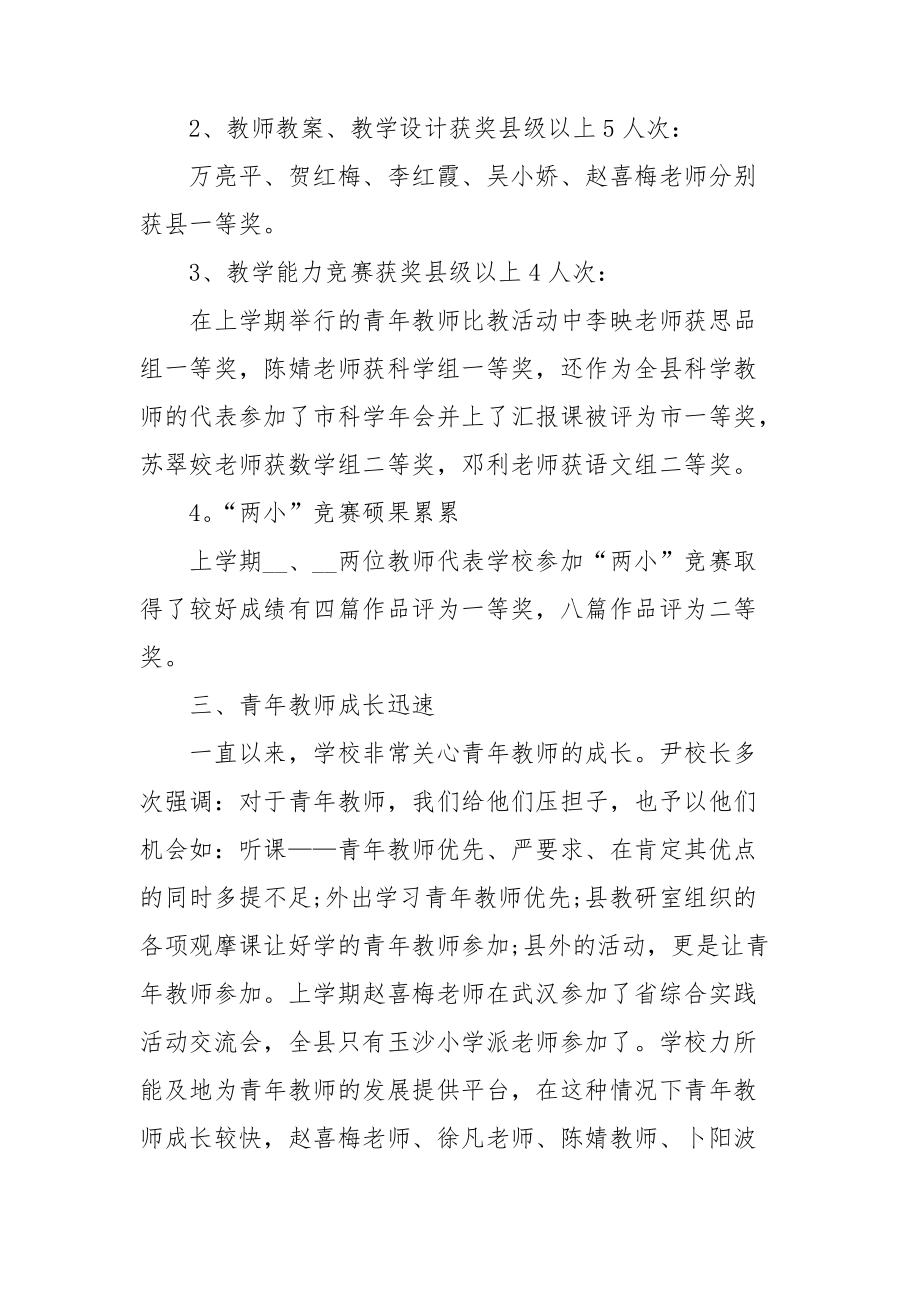 教师教学个人工作总结范本2021.doc_第3页