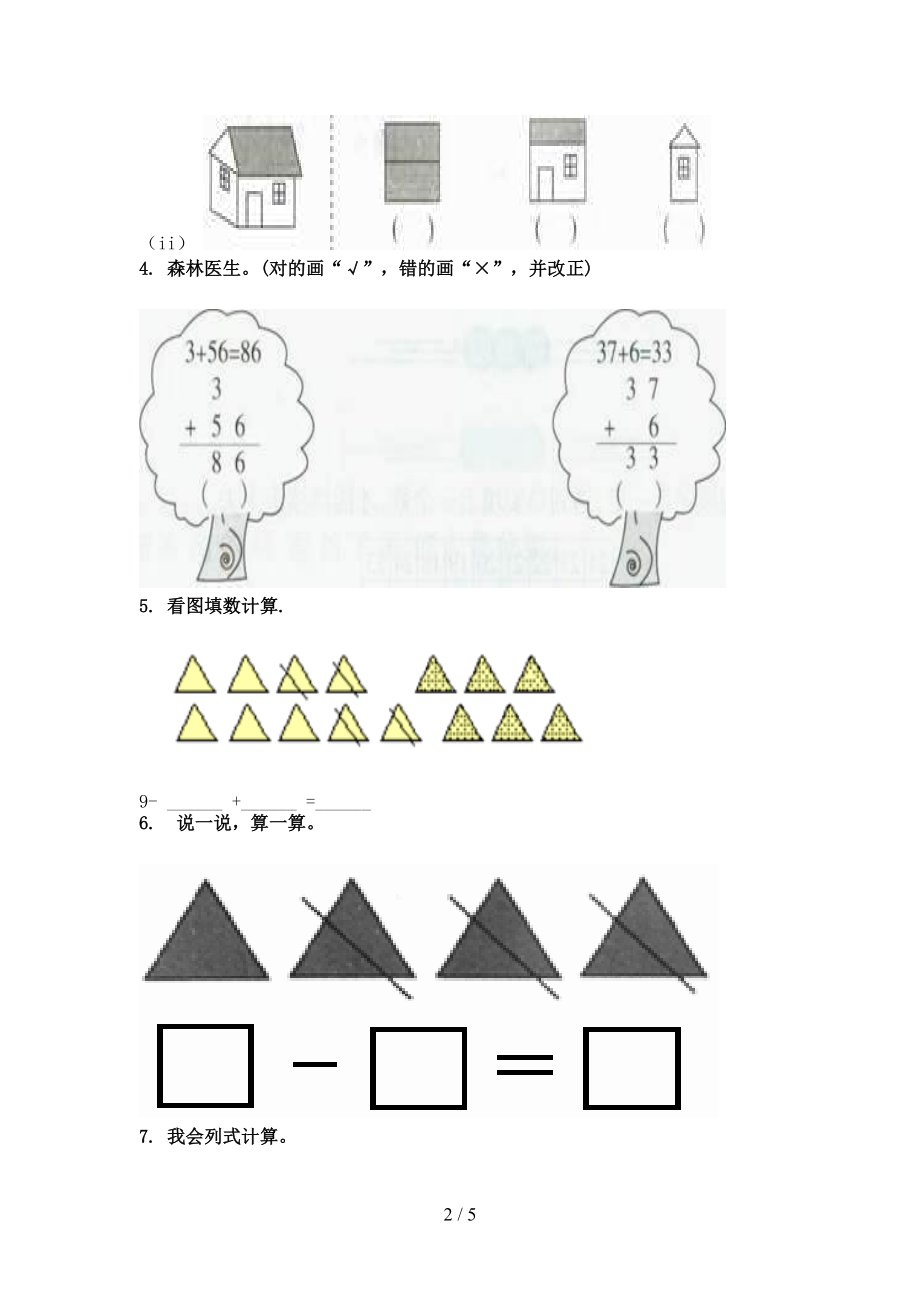 2021年一年级数学上学期看图列式计算专项摸底西师大.doc_第2页