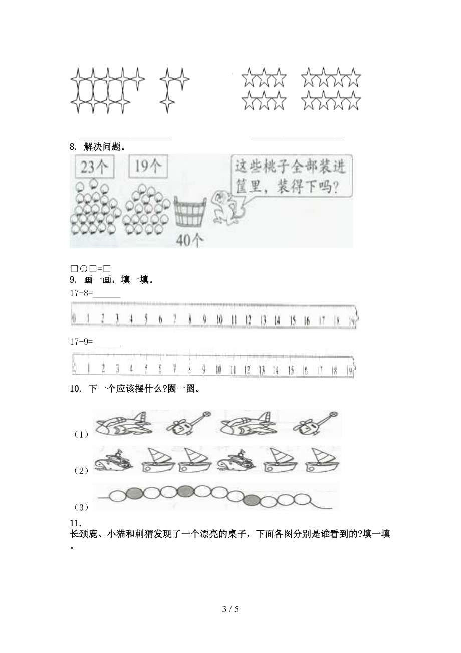 2021年一年级数学上学期看图列式计算专项摸底西师大.doc_第3页