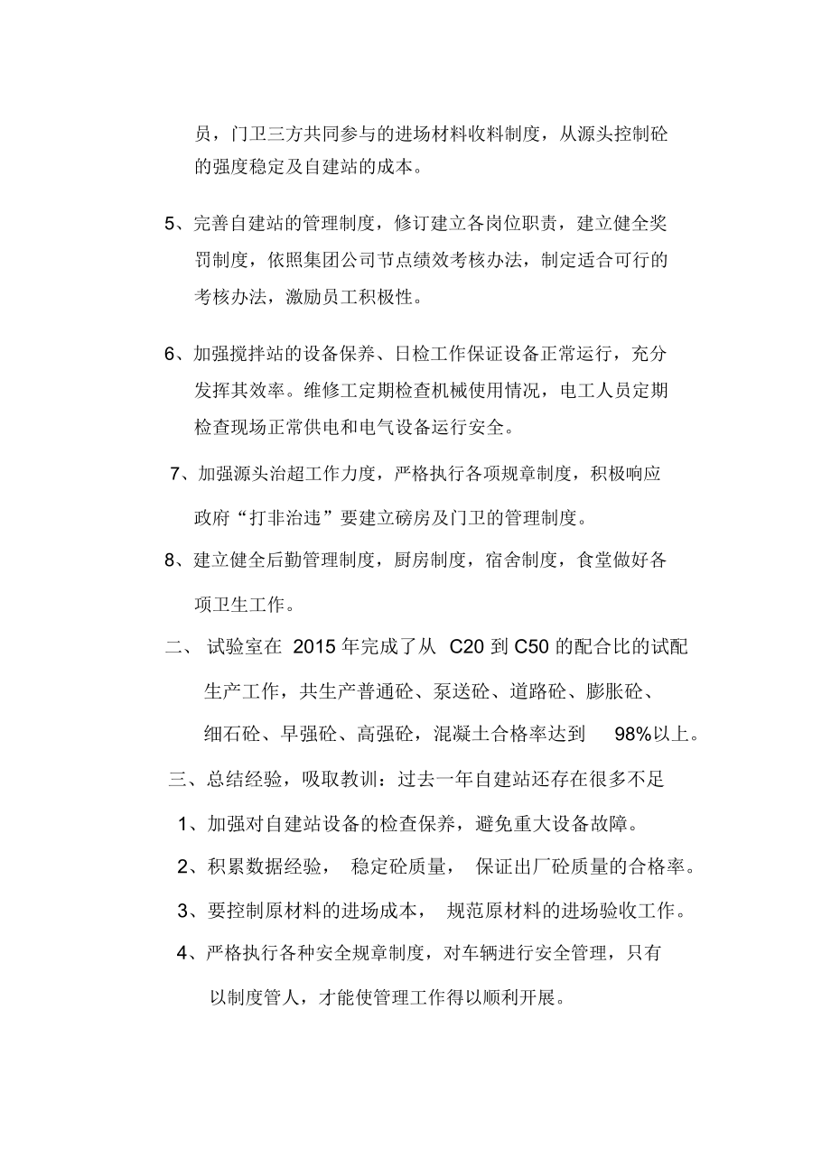 (完整)2015混凝土搅拌站年终工作总结,推荐文档.doc_第2页