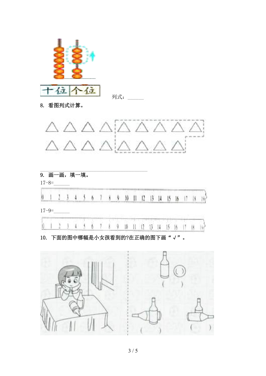 2021年一年级数学上学期看图列式计算专项全能北师大版.doc_第3页