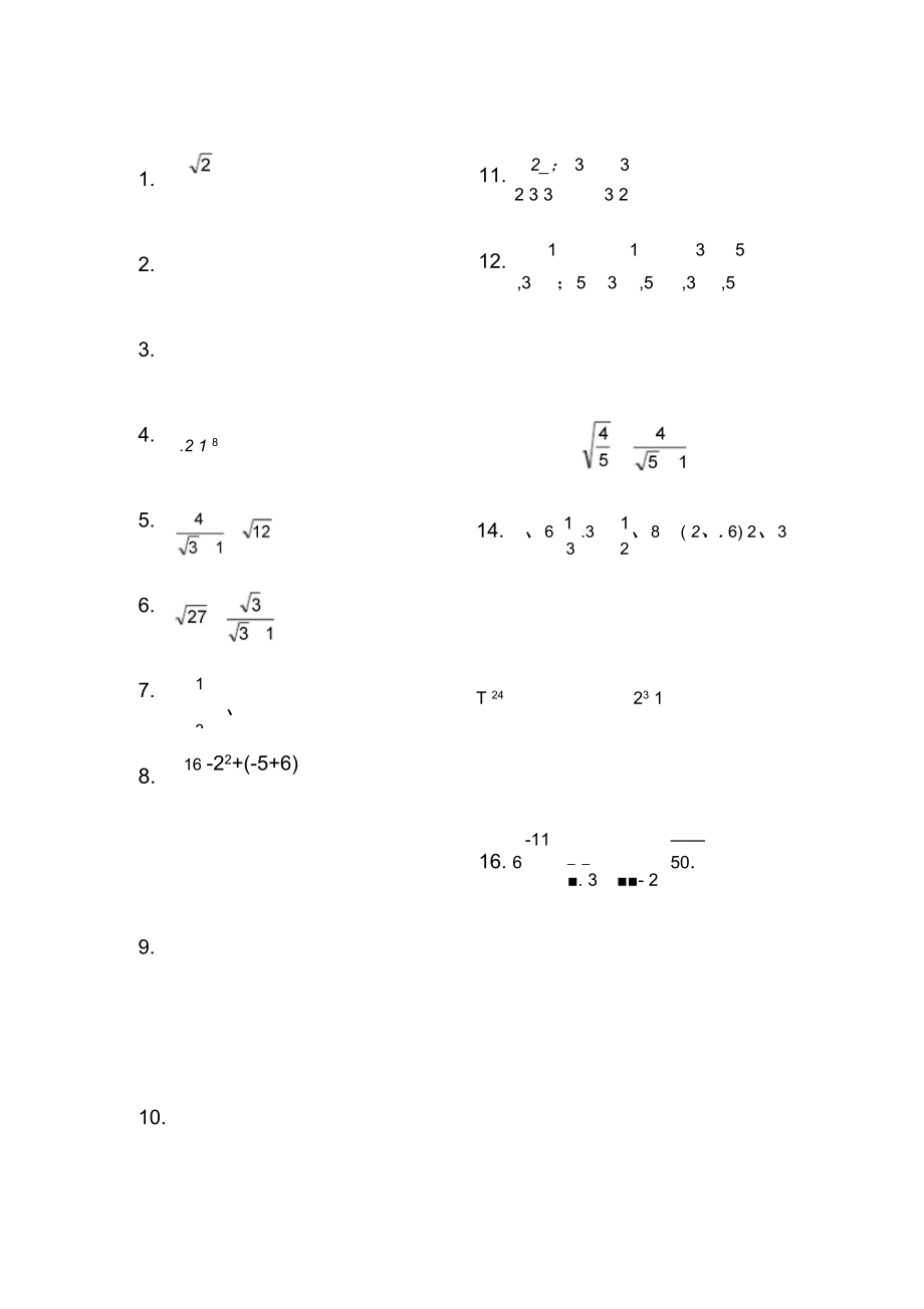 二次根式计算练习.doc_第1页