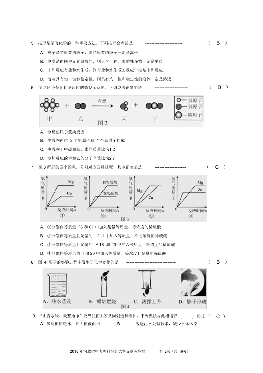 (完整)2018年河北省理综试卷及答案(word版),推荐文档.doc_第2页