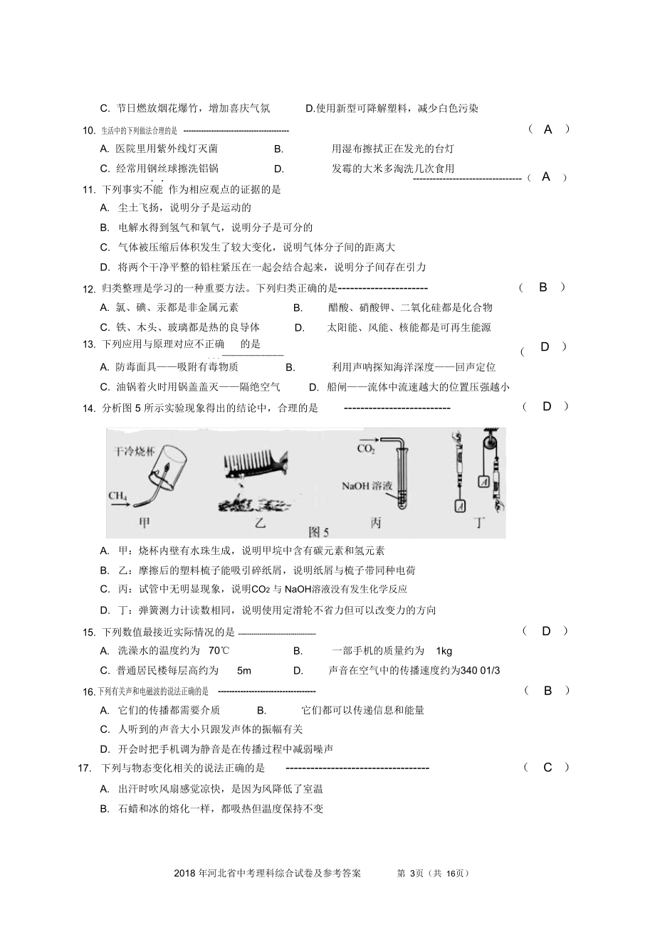 (完整)2018年河北省理综试卷及答案(word版),推荐文档.doc_第3页